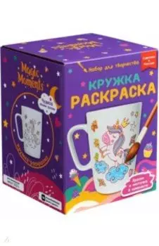 Кружка-раскраска Единороги