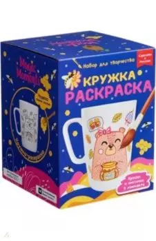 Кружка-раскраска Мишка с медом