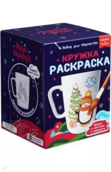 Кружка-раскраска Новогоднее настроение