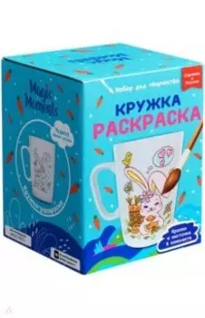 Кружка-раскраска Зайчик