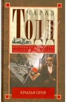 Крылья огня