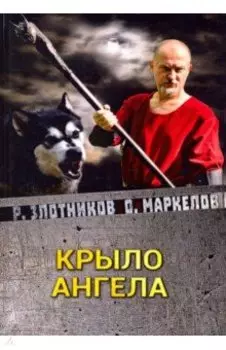 Крыло ангела