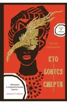 Кто боится смерти