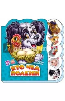 Кто чем полезен