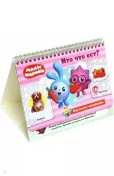 Кто что ест? Игровые карточки