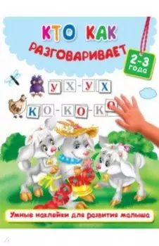 Кто как разговаривает