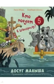 Кто поедет в Шангрилу?