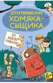 Кто похитил сурикатов?