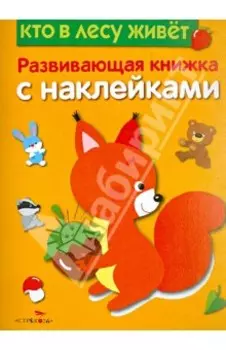 Кто в лесу живет