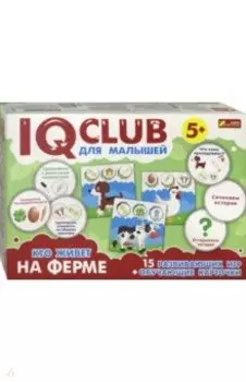 Кто живет на ферме (13152038Р)