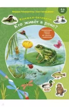 Кто живёт в реке? Книжка-активити