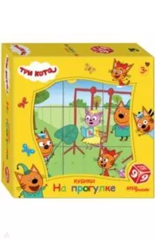 Кубики Три кота, 9 штук. На прогулке