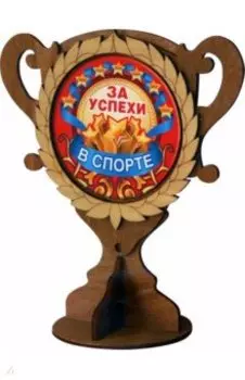 Кубок деревянный За успехи в спорте