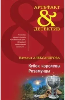 Кубок королевы Розамунды