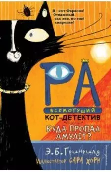 Куда пропал амулет?