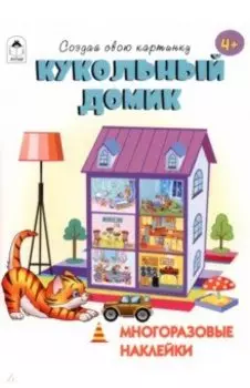 Кукольный домик