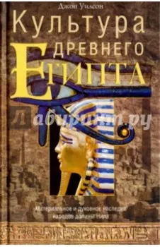 Культура древнего Египта