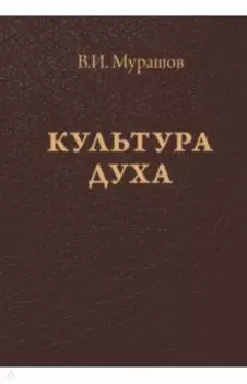 Культура духа