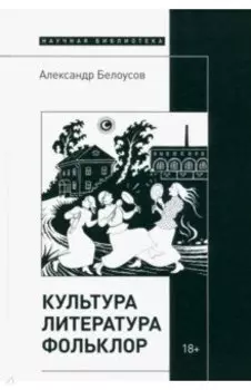 Культура. Литература. Фольклор