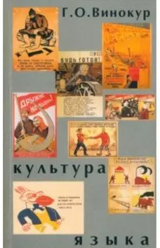 Культура языка
