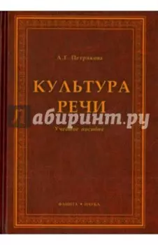 Культура речи. Учебное пособие