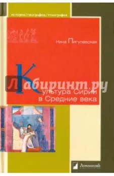 Культура Сирии в Средние века