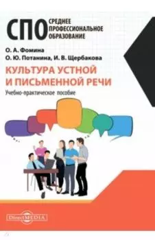 Культура устной и письменной речи