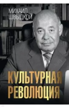 Культурная революция