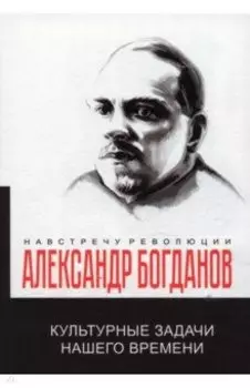Культурные задачи нашего времени