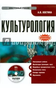 Культурология (CDpc)