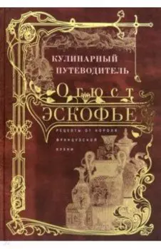 Кулинарный путеводитель