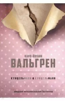 КУНЦЕЛЬманн &amp; кунцельМАНН