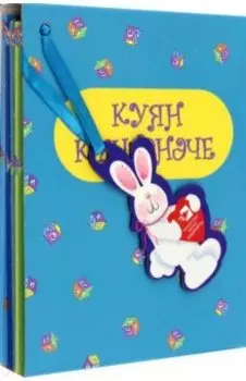 Куян кчтнче