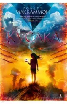 Кусака