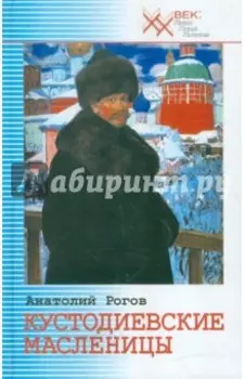 Кустодиевские Масленицы