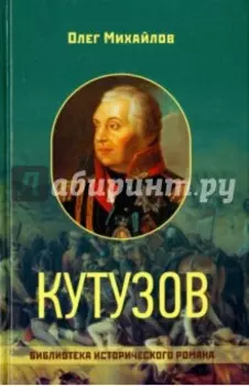 Кутузов