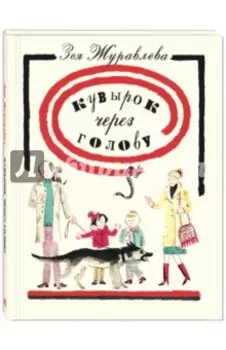 Кувырок через голову