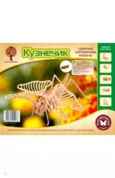 Кузнечик (E027)