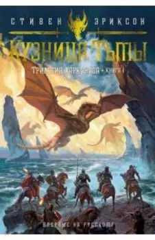 Кузница Тьмы