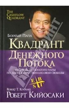 Квадрант денежного потока