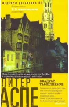 Квадрат тамплиеров