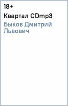 Квартал (CDmp3)