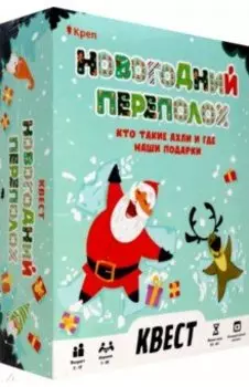 Квест Новогодний переполох