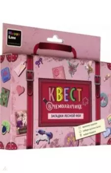 Квест в чемоданчике. Загадки лесной феи (83299)