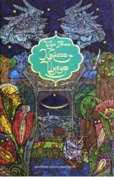 Кыйсса-и Йусуф. Сказание о Йусуфе