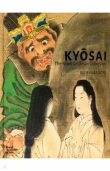 Kyosai. The Israel Goldman Collection