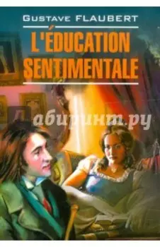 L'Education Sentimentale