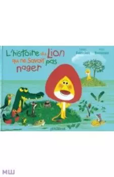 L'histoire du lion qui ne savait pas nager
