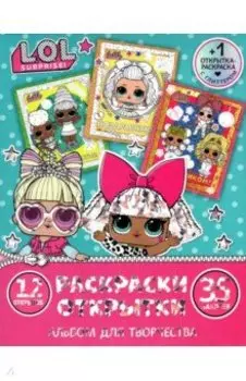 L.O.L. Surprise! Праздничное настроение