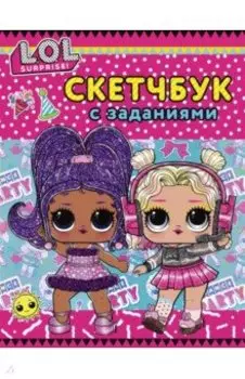 L.O.L. Surprise! Скетчбук с заданиями (розовый)